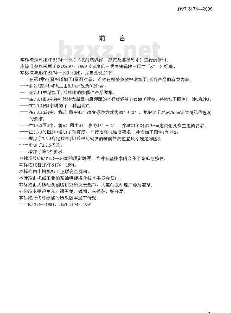 JB/T 5174-2005 喷油嘴偶件 型式及连接尺寸