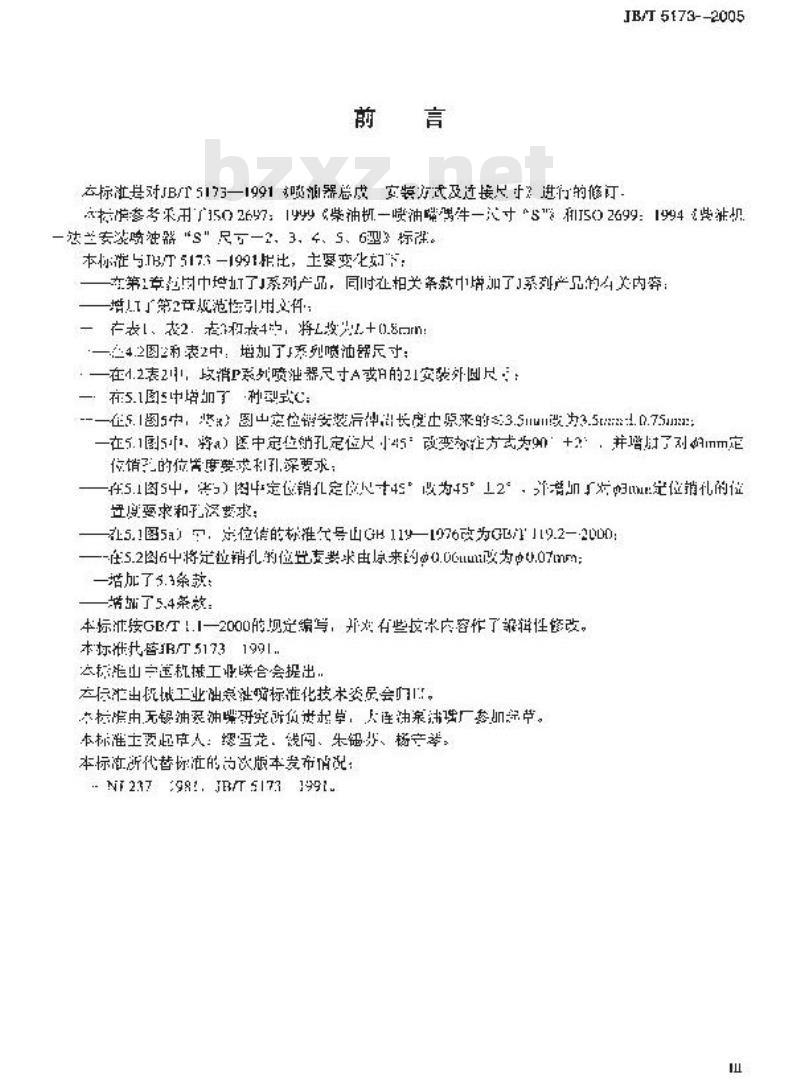JB/T 5173-2005 喷油器总成 安装方式及连接尺寸
