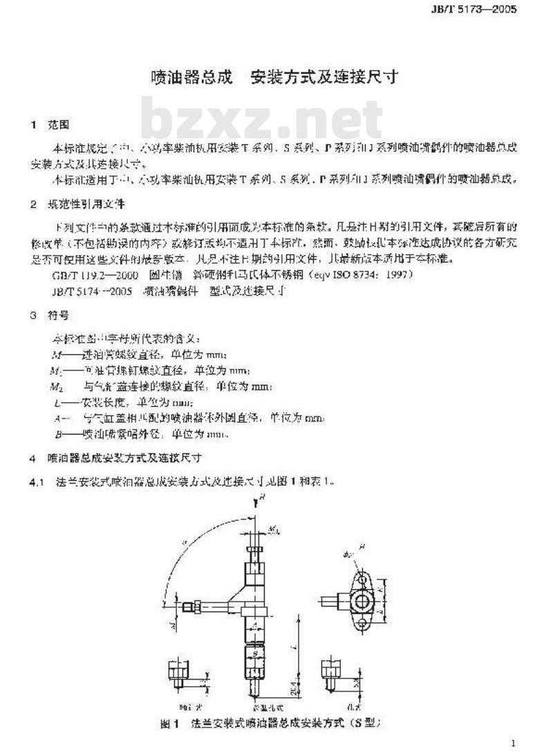 JB/T 5173-2005 喷油器总成 安装方式及连接尺寸