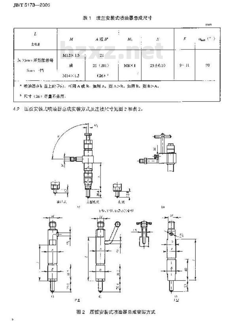 JB/T 5173-2005 喷油器总成 安装方式及连接尺寸
