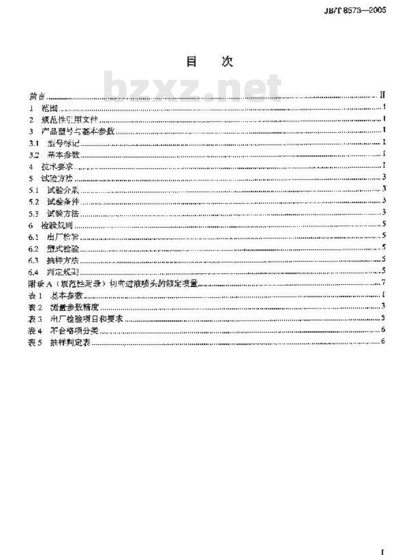JB/T 8573-2005 踏板式喷雾器