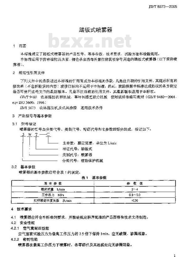 JB/T 8573-2005 踏板式喷雾器