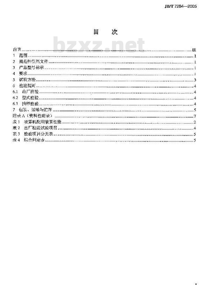 JB/T 7284-2005 动力喷雾机