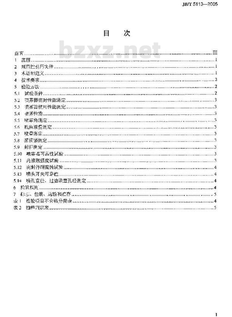 JB/T 5113-2005 间歇喷雾器