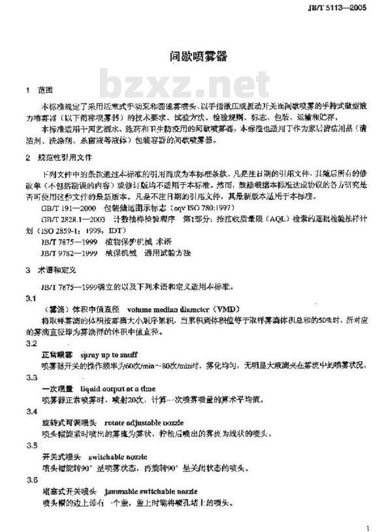 JB/T 5113-2005 间歇喷雾器