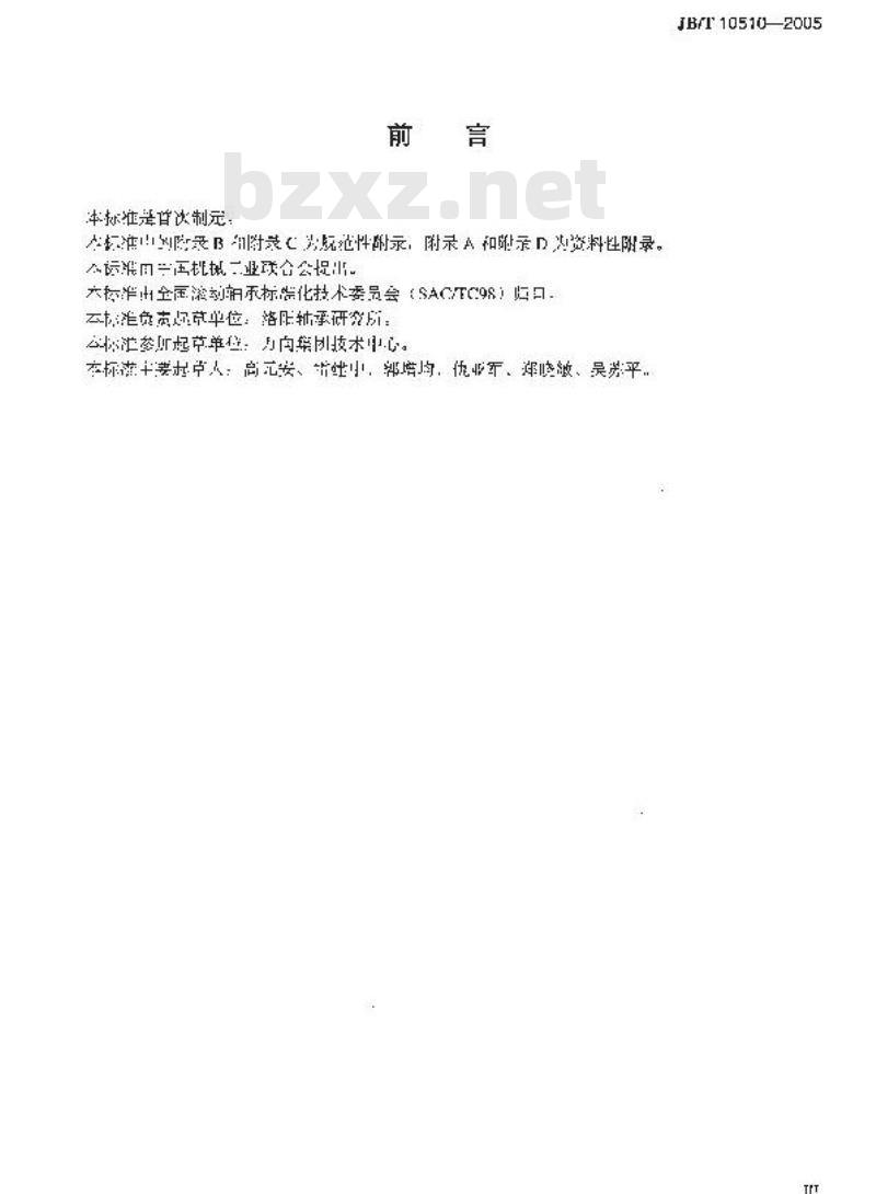 JB/T 10510-2005 滚动轴承材料接触疲劳试验方法