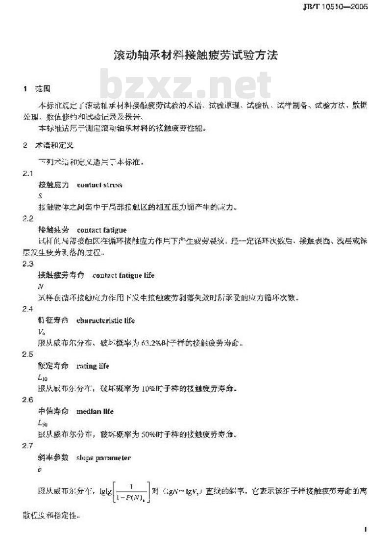 JB/T 10510-2005 滚动轴承材料接触疲劳试验方法