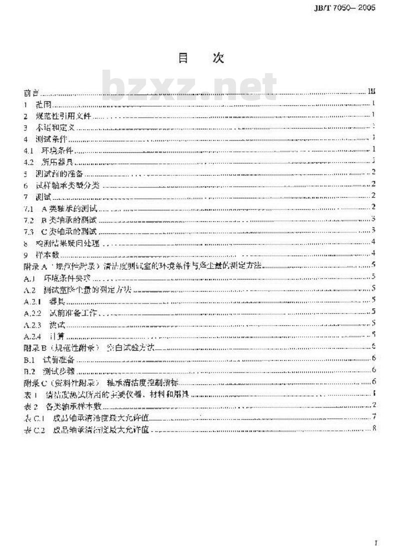 JB/T 7050-2005 滚动轴承 清洁度评定方法