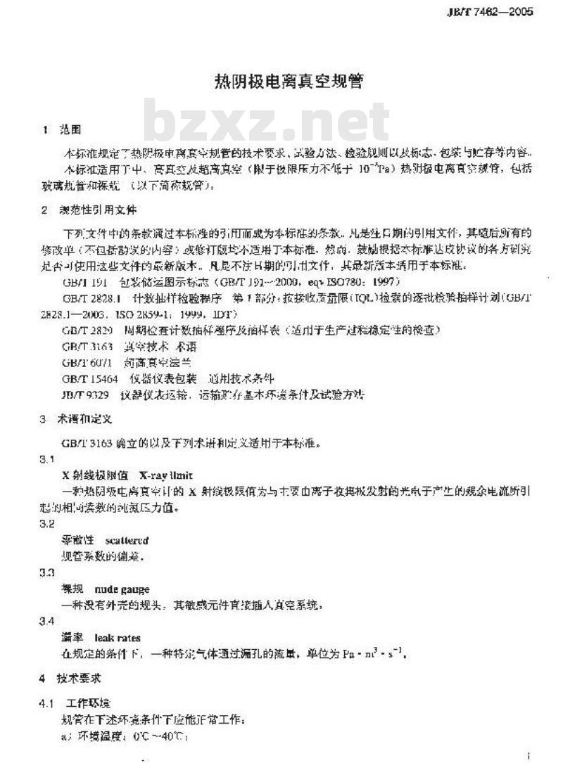 JB/T 7462-2005 热阴极电离真空规管