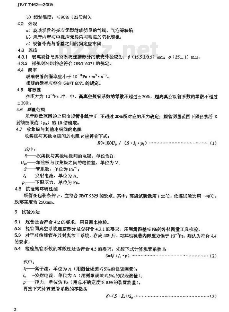 JB/T 7462-2005 热阴极电离真空规管