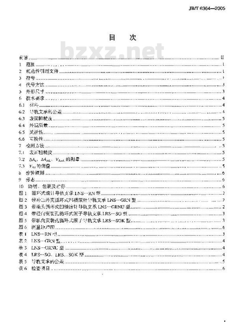 JB/T 6364-2005 直线运动滚动支承 循环式滚针、滚子导轨支承