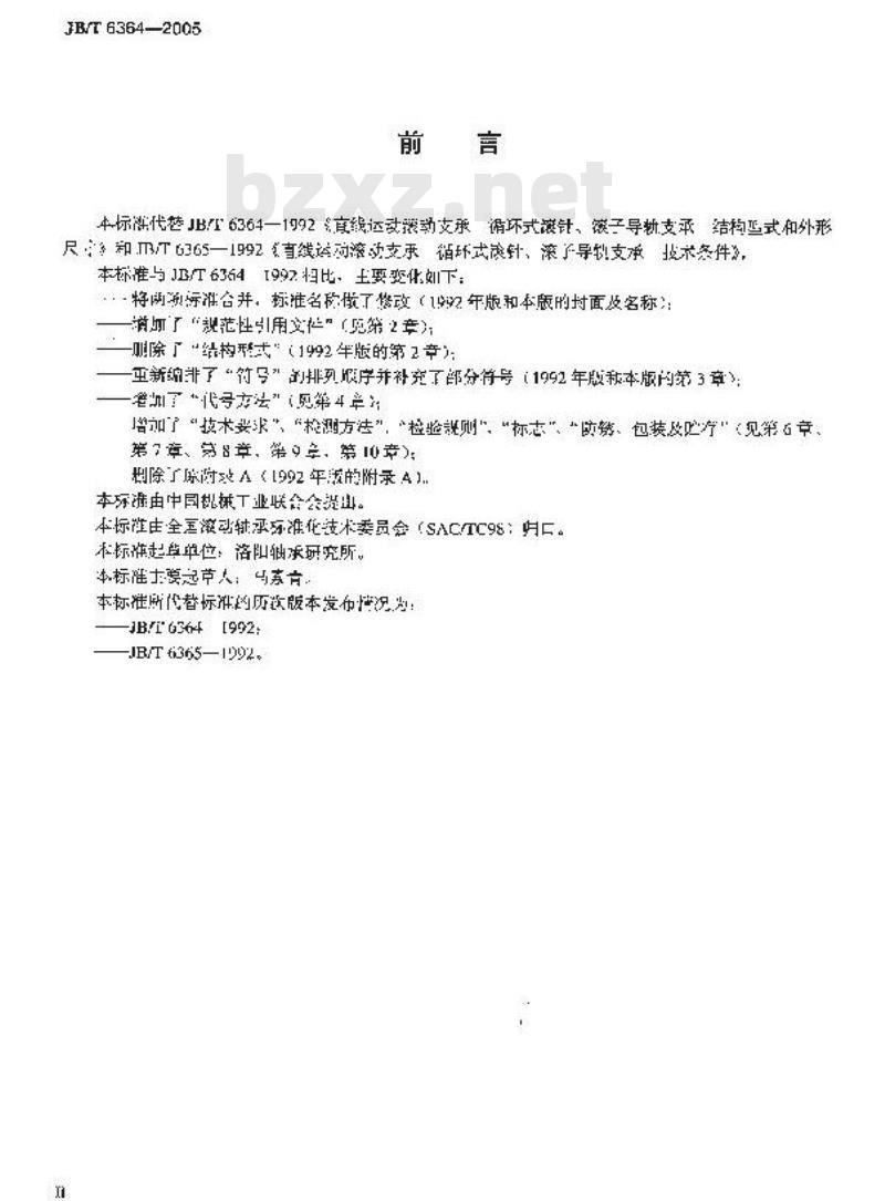 JB/T 6364-2005 直线运动滚动支承 循环式滚针、滚子导轨支承