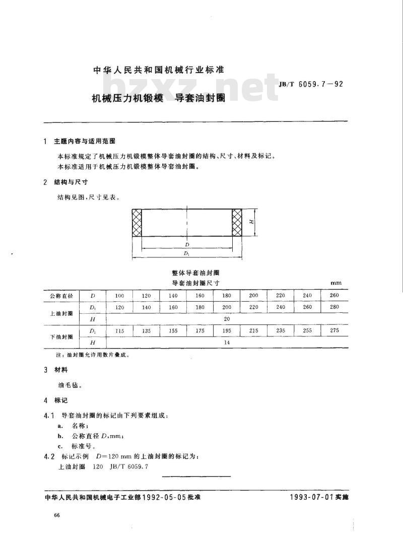 JB/T 6059.7-1992 机械压力机锻模 导套油封圈
