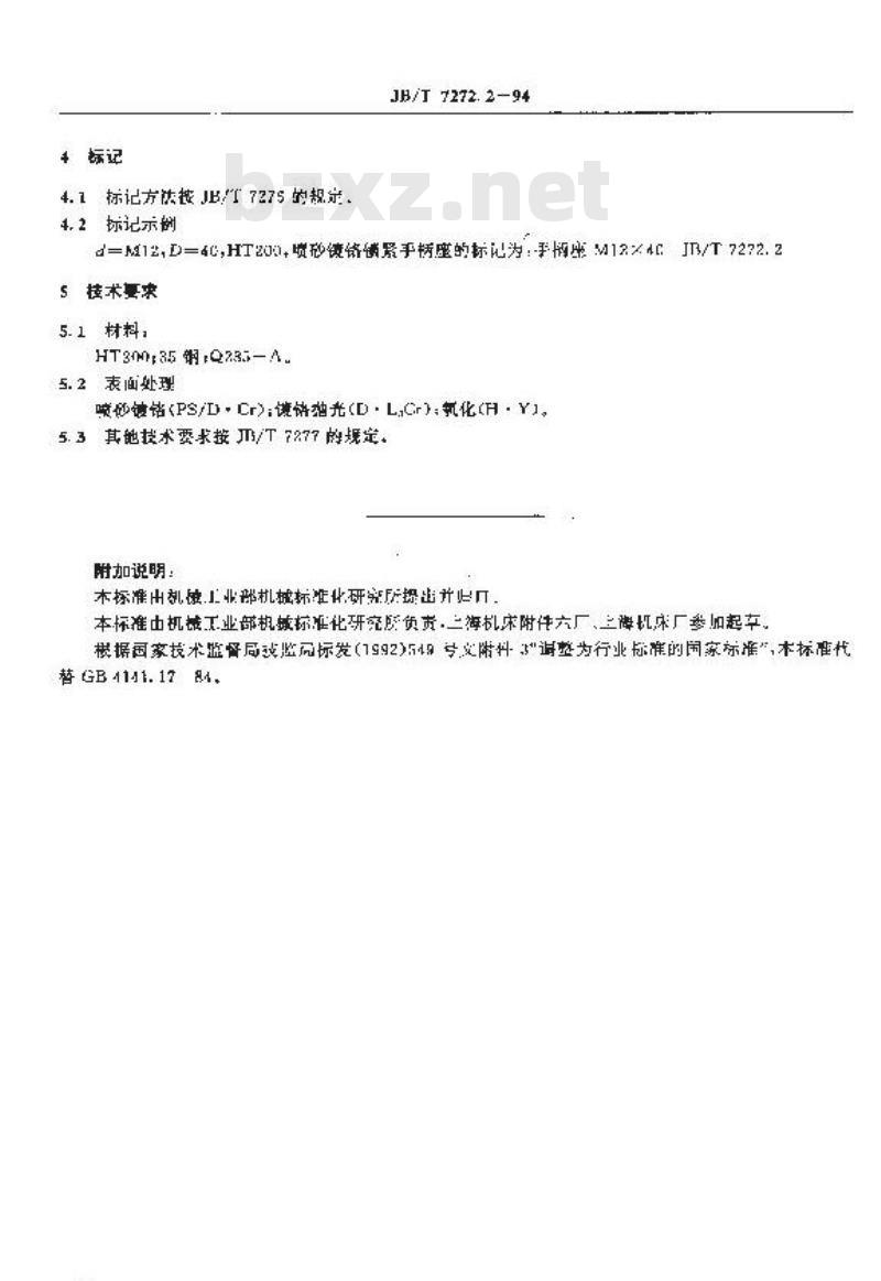 JB/T 7272.2-1994 锁紧手柄座