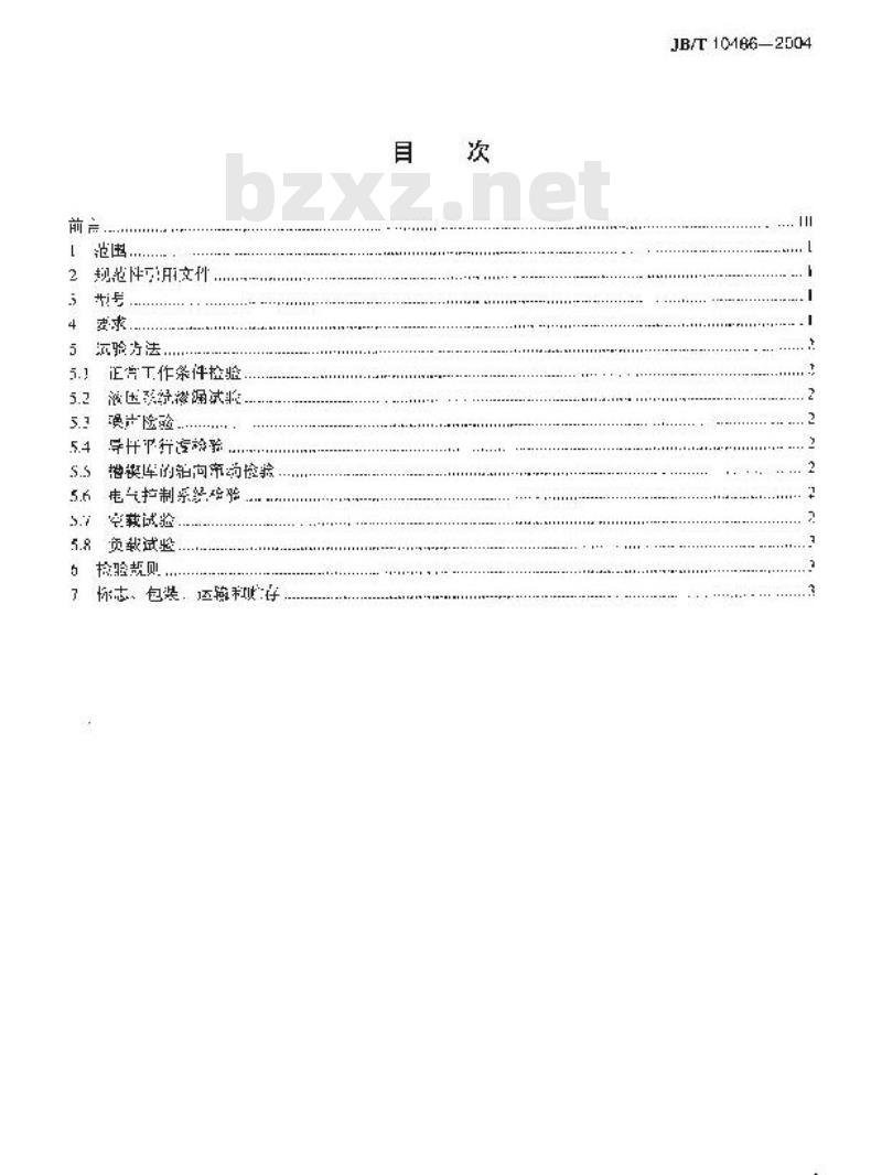 JB/T 10486-2004 嵌线机