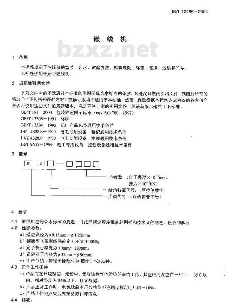 JB/T 10486-2004 嵌线机