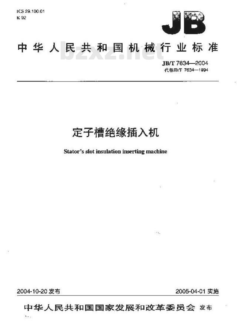 JB/T 7634-2004 定子槽绝缘插入机