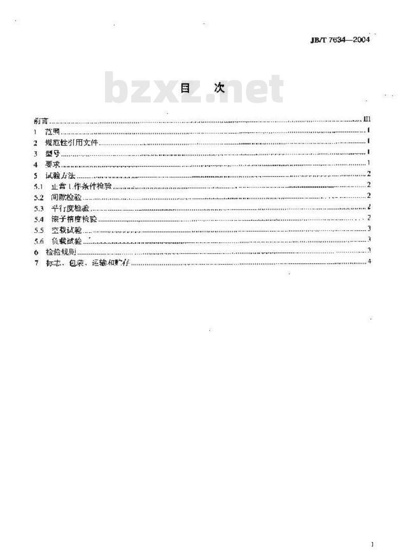 JB/T 7634-2004 定子槽绝缘插入机