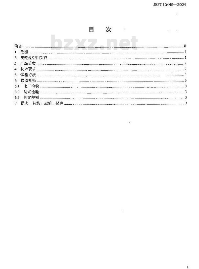 JB/T 10449-2004 碳化硅特种制品 重结晶碳化硅 方梁