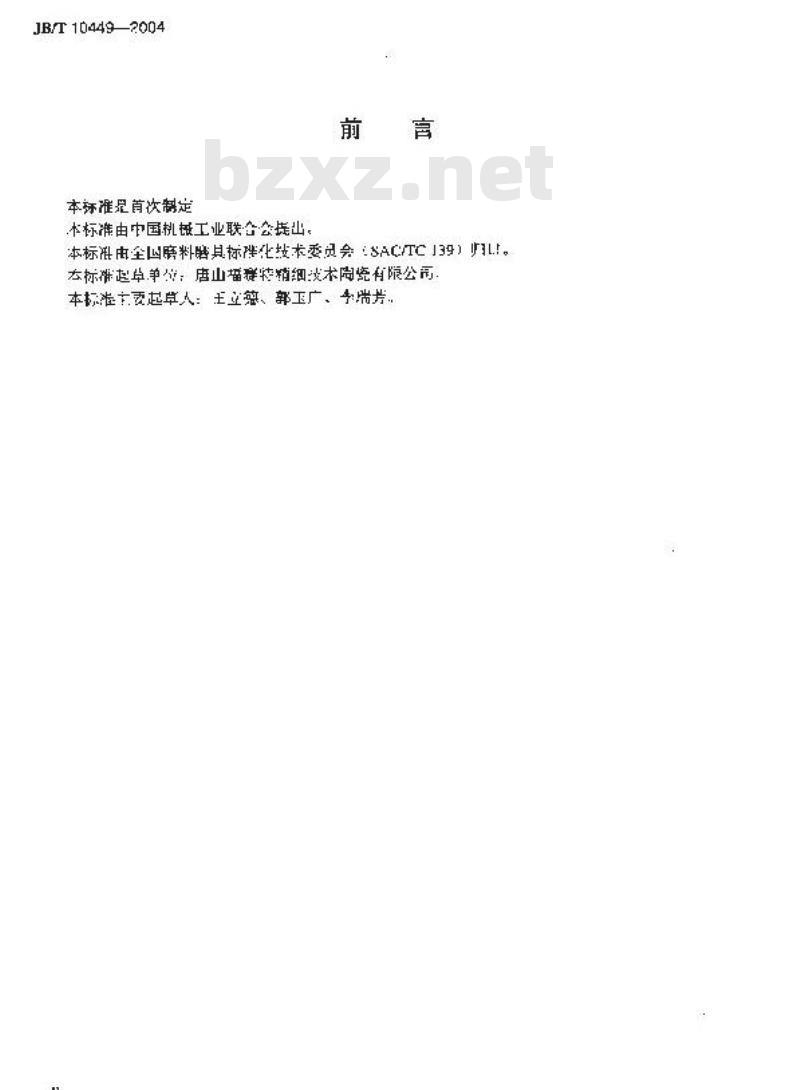 JB/T 10449-2004 碳化硅特种制品 重结晶碳化硅 方梁