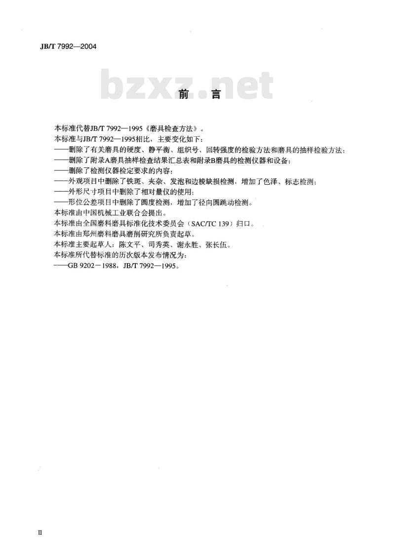 JB/T 7992-2004 普通磨具 外观、尺寸和形位公差 试验方法
