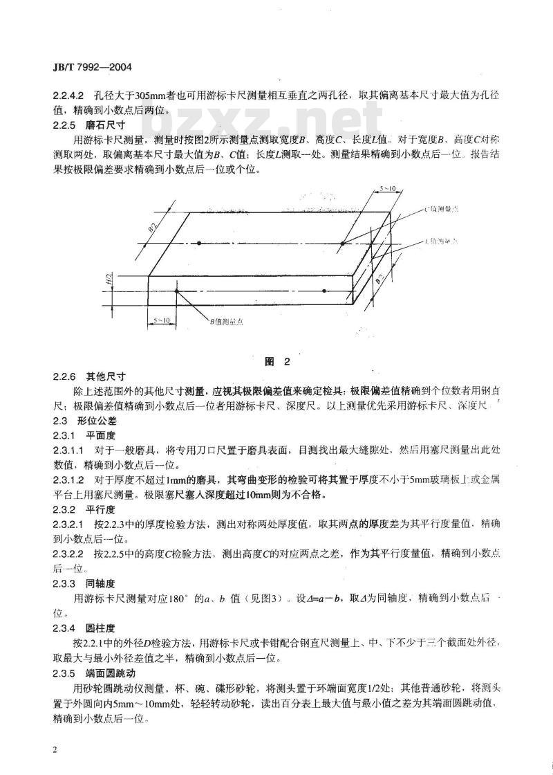 JB/T 7992-2004 普通磨具 外观、尺寸和形位公差 试验方法