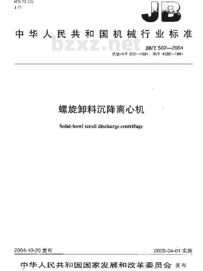 JB/T 502-2004 螺旋卸料沉降离心机