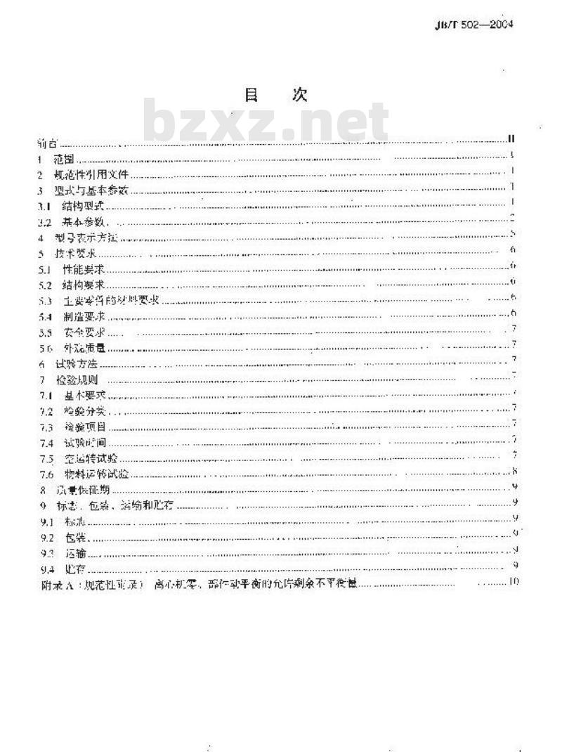 JB/T 502-2004 螺旋卸料沉降离心机