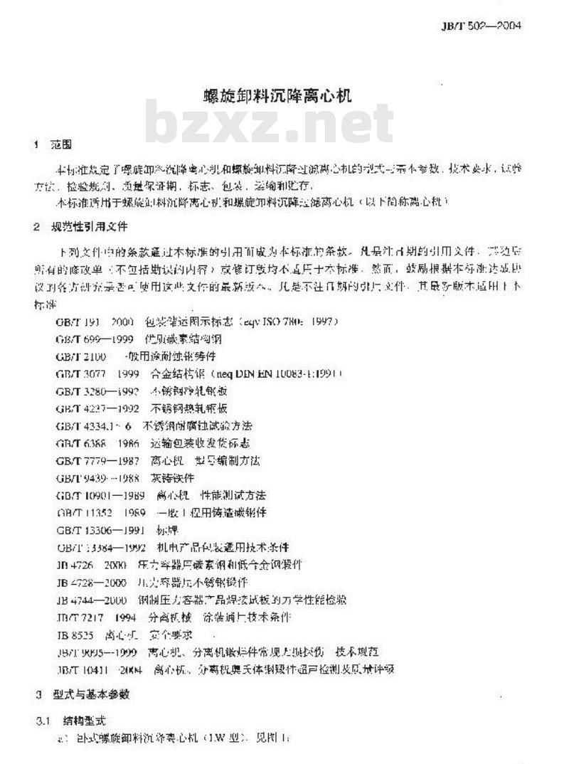 JB/T 502-2004 螺旋卸料沉降离心机
