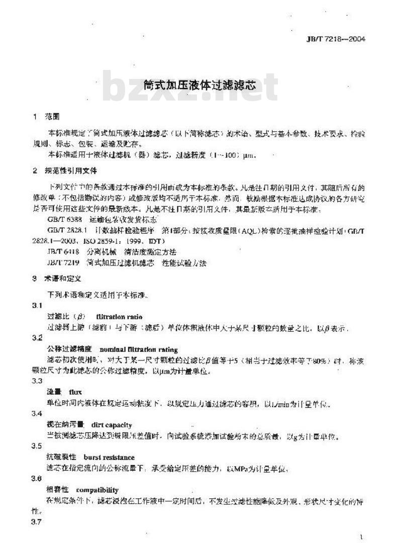 JB/T 7218-2004 筒式加压液体过滤滤芯
