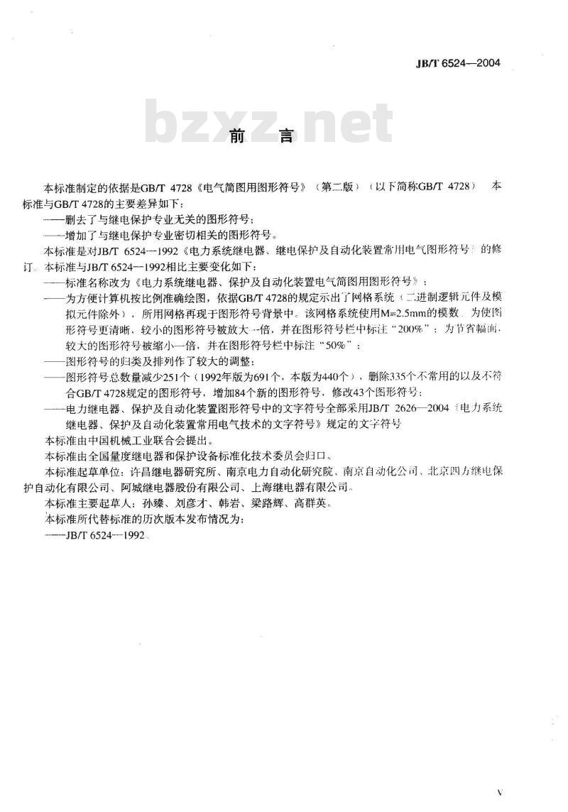 JB/T 6524-2004 电力系统继电器、保护及自动化装置 电气简图用图形符号