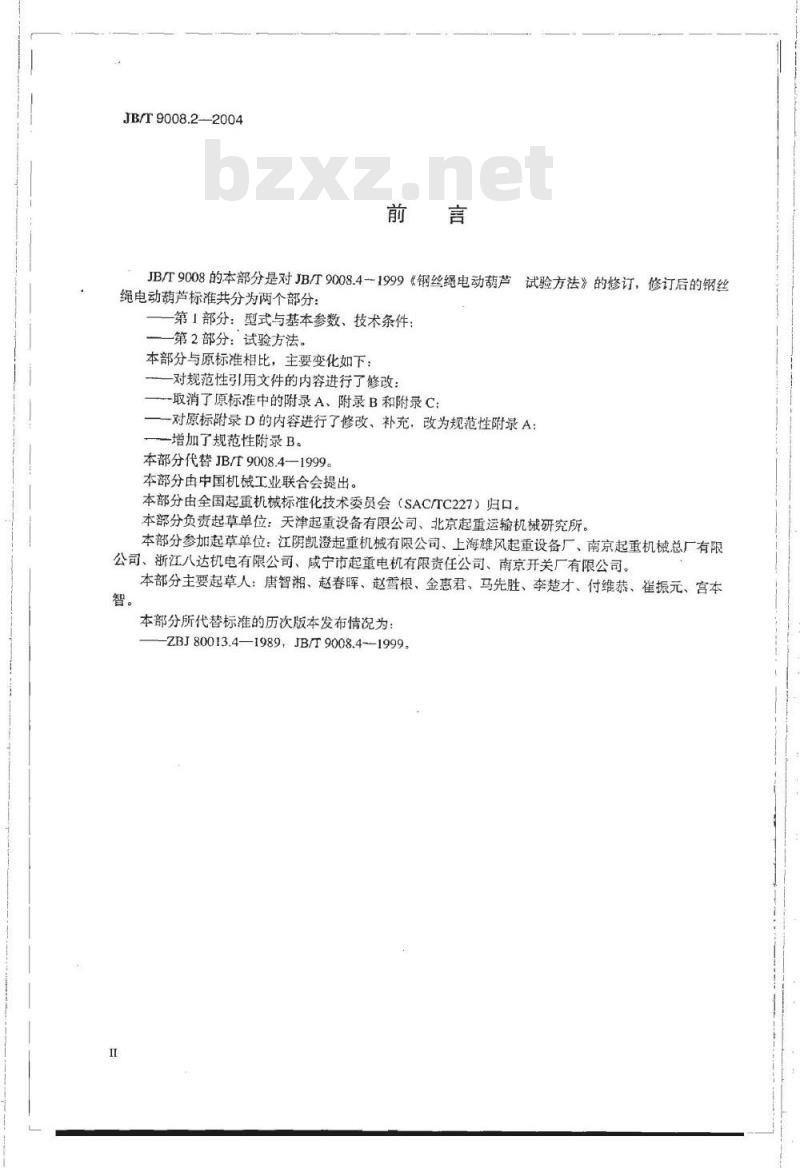 JB/T 9008.2-2004 钢丝绳电动葫芦 第2部分：试验方法