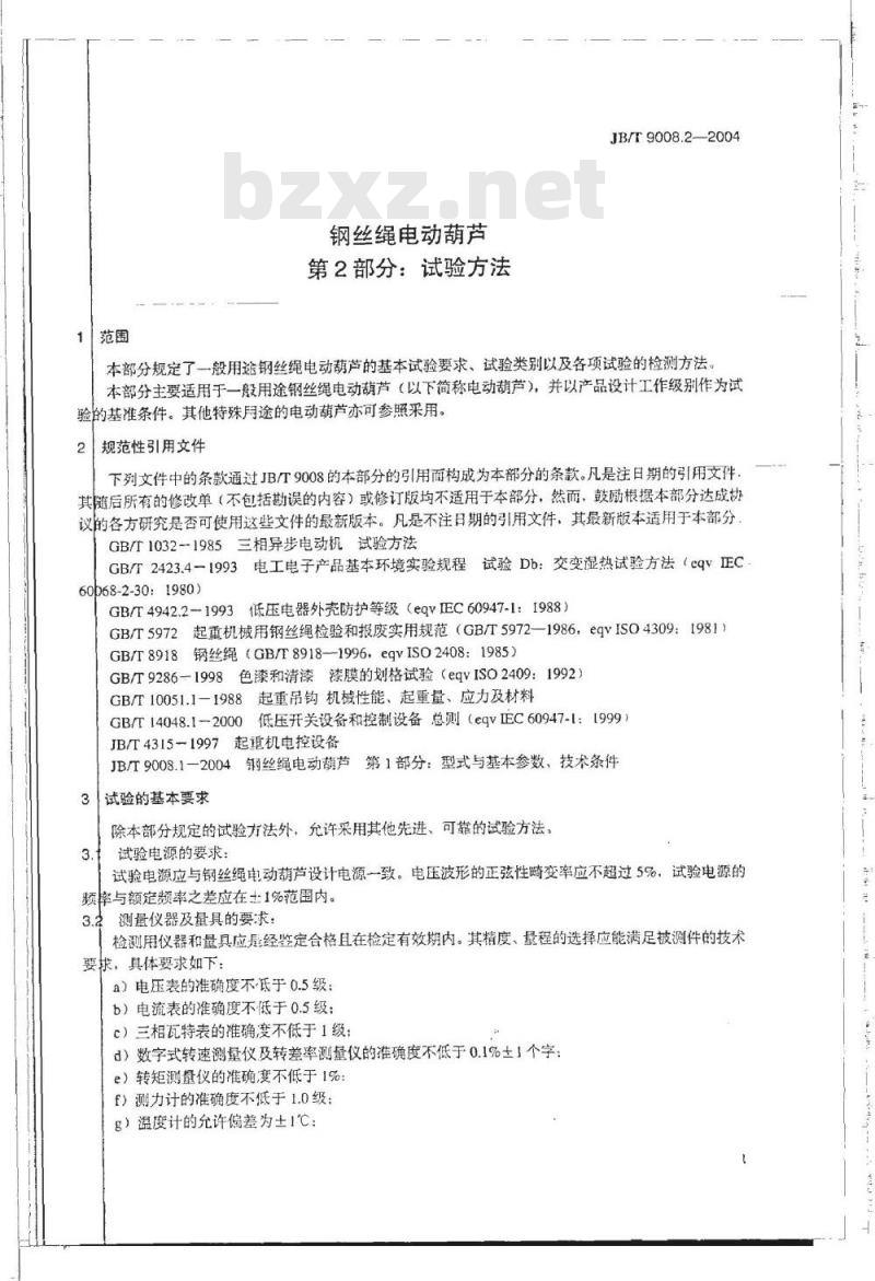 JB/T 9008.2-2004 钢丝绳电动葫芦 第2部分：试验方法