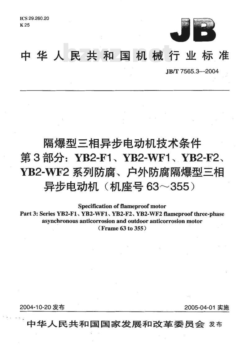 JB/T 7565.3-2004 隔爆型三相异步电动机技术条件 第3部分 YB2-F1、YB2-WF1、YB2-F2、YB2-WF2系列防腐、户外防腐隔爆型三相