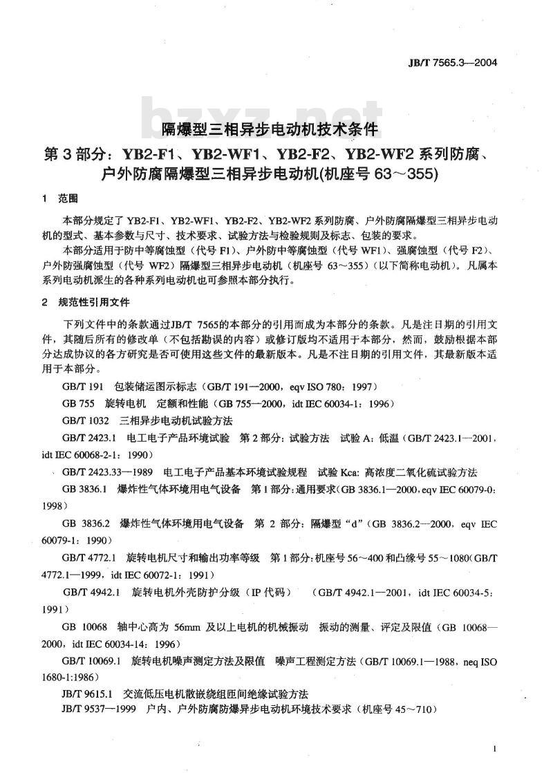 JB/T 7565.3-2004 隔爆型三相异步电动机技术条件 第3部分 YB2-F1、YB2-WF1、YB2-F2、YB2-WF2系列防腐、户外防腐隔爆型三相