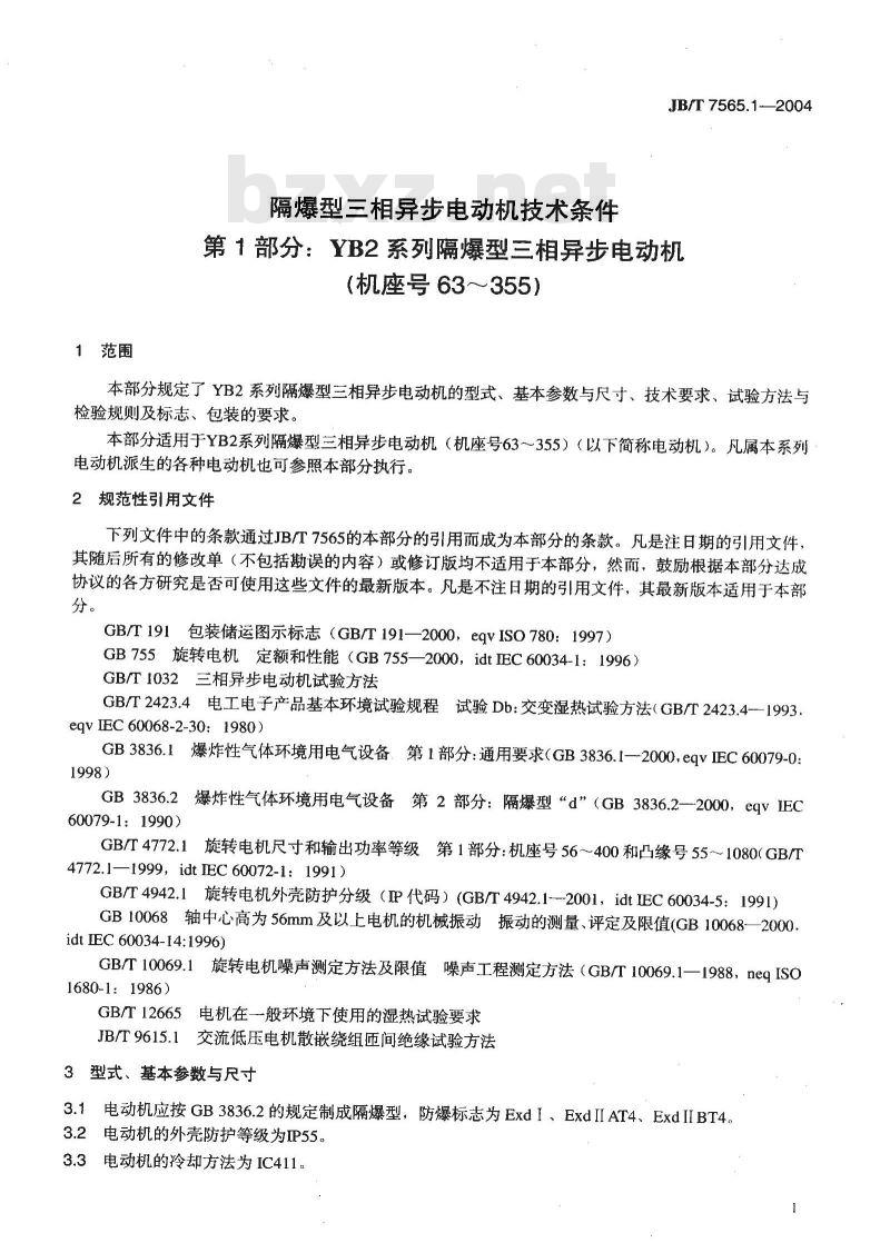 JB/T 7565.1-2004 隔爆型三相异步电动机技术条件 第1部分：YB2系列隔爆型三相异步电动机(机座号63～355)