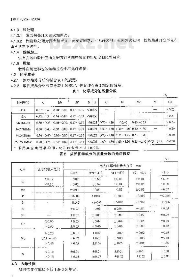 JB/T 7026-2004 50MW以下汽轮发电机 转子锻件 技术条件