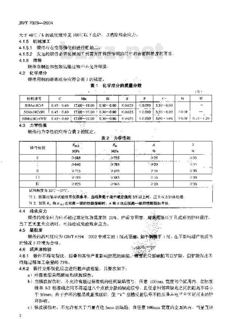 JB/T 7029-2004 50MW以下汽轮发电机 无磁性护环锻件 技术条件
