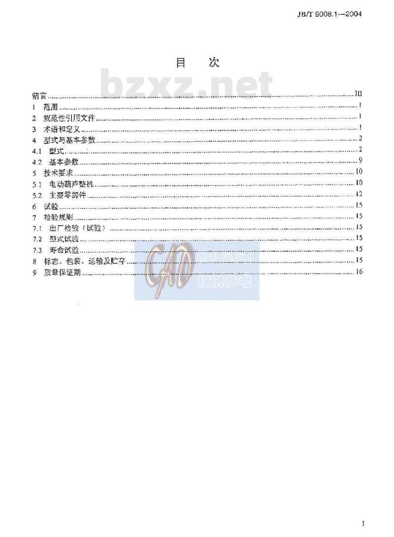JB/T 9008.1-2004 钢丝绳电动葫芦 第1部分：型式与基本参数、技术条件