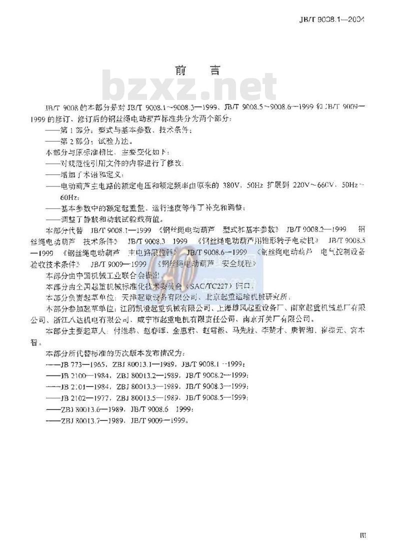 JB/T 9008.1-2004 钢丝绳电动葫芦 第1部分：型式与基本参数、技术条件