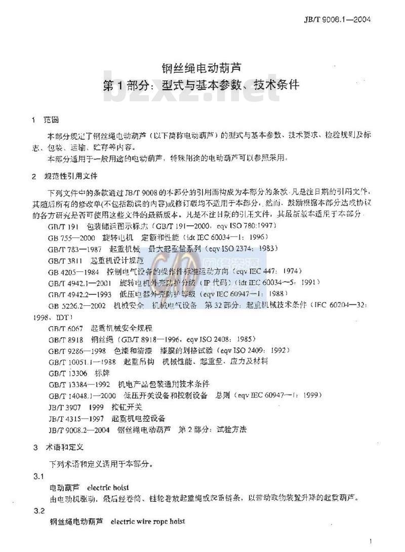 JB/T 9008.1-2004 钢丝绳电动葫芦 第1部分：型式与基本参数、技术条件