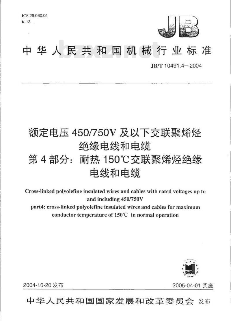 JB/T 10491.4-2004 额定电压450/750V及以下交联聚烯烃绝缘电线和电缆 第4部分：耐热150℃交联聚烯烃绝缘电缆