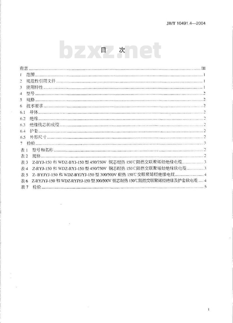 JB/T 10491.4-2004 额定电压450/750V及以下交联聚烯烃绝缘电线和电缆 第4部分：耐热150℃交联聚烯烃绝缘电缆