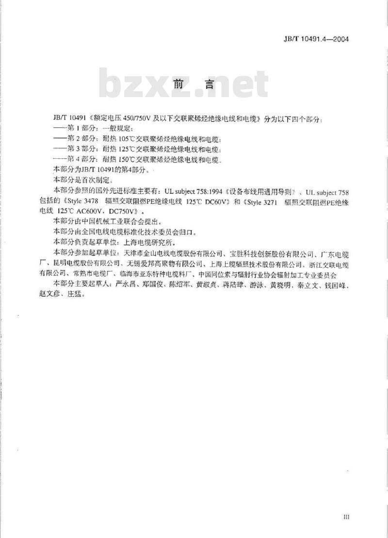 JB/T 10491.4-2004 额定电压450/750V及以下交联聚烯烃绝缘电线和电缆 第4部分：耐热150℃交联聚烯烃绝缘电缆