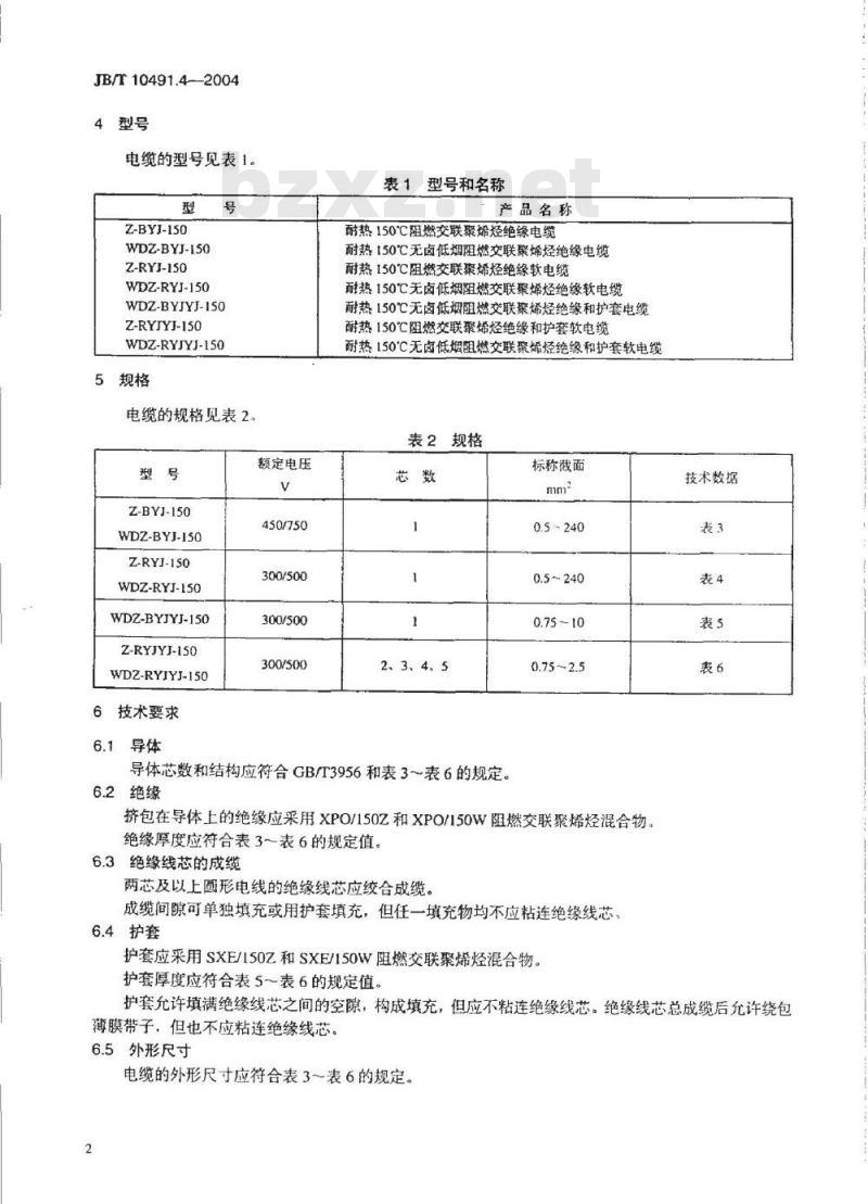 JB/T 10491.4-2004 额定电压450/750V及以下交联聚烯烃绝缘电线和电缆 第4部分：耐热150℃交联聚烯烃绝缘电缆