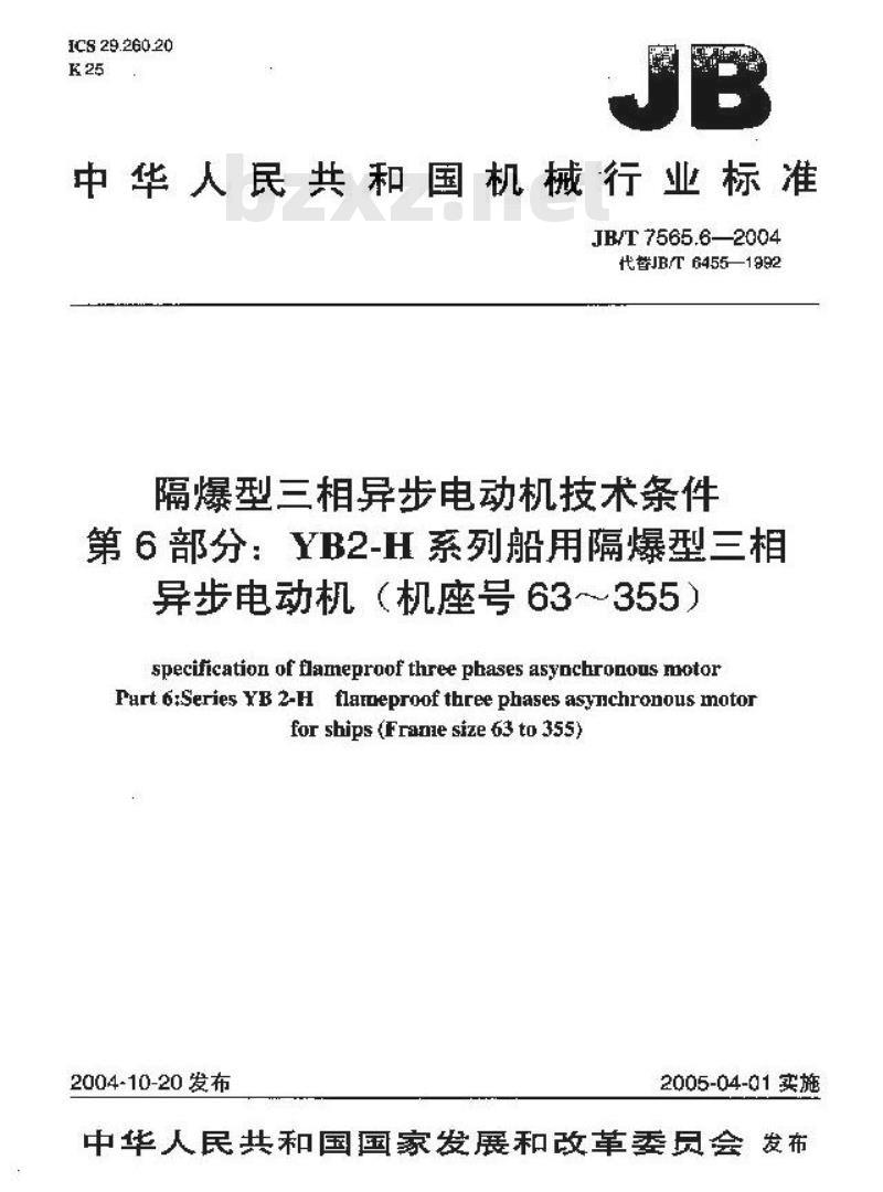 JB/T 7565.6-2004 隔爆型三相异步电动机技术条件 第6部分 ：YB2-H系列船用隔爆型三相异步电动机(机座号63～355)