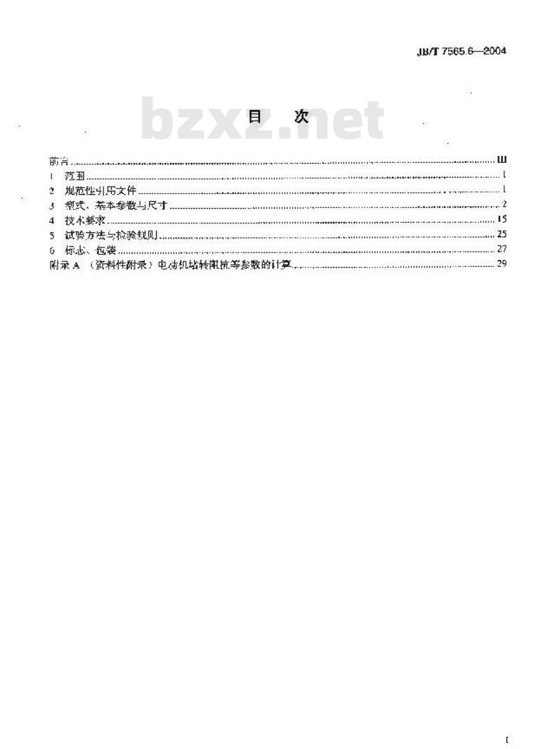 JB/T 7565.6-2004 隔爆型三相异步电动机技术条件 第6部分 ：YB2-H系列船用隔爆型三相异步电动机(机座号63～355)