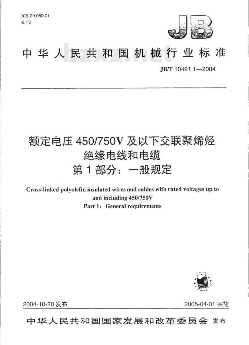 JB/T 10491.1-2004 额定电压450/750V及以下交联聚烯烃绝缘电线和电缆 第1部分：一般规定