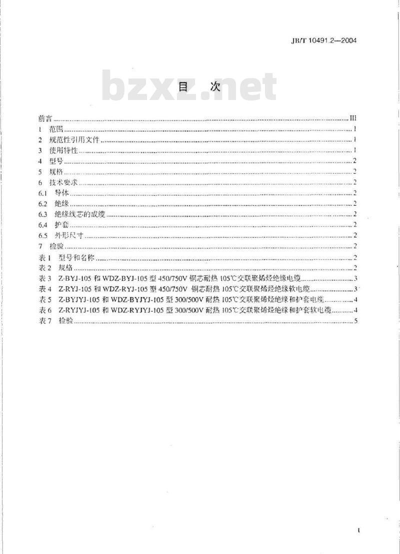 JB/T 10491.2-2004 额定电压450/750V及以下交联聚烯烃绝缘电线和电缆 第2部分：耐热105℃交联聚烯烃绝缘电线和电缆