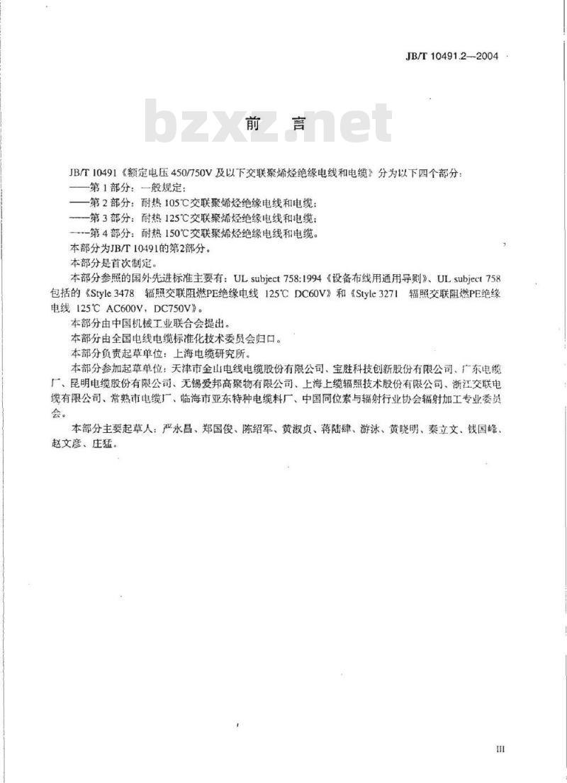 JB/T 10491.2-2004 额定电压450/750V及以下交联聚烯烃绝缘电线和电缆 第2部分：耐热105℃交联聚烯烃绝缘电线和电缆